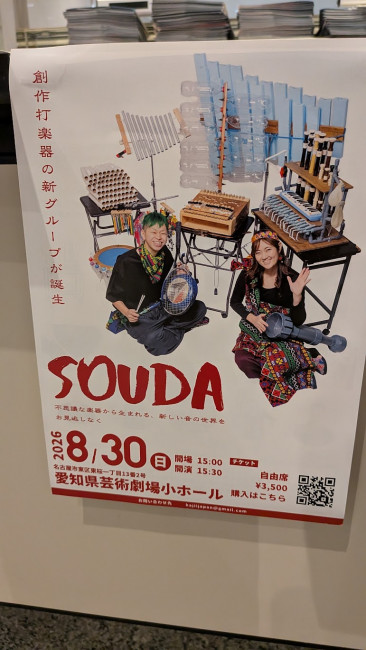 2026年8月30日に愛知県芸術劇場 小ホールで開催されたSOUDA初ライブ「音楽の島」の公演ポスター